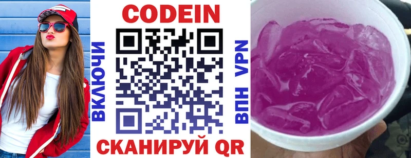 Кодеин напиток Lean (лин)  Десногорск 